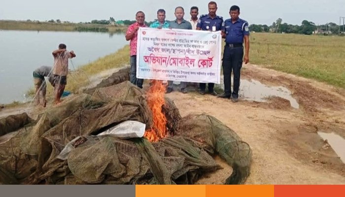 নেত্রকোনায় মৎস্য অভয়াশ্রম থেকে নিষিদ্ধ জাল জব্দ, পুড়াল প্রশাসন নেত্রকোনায় মৎস্য অভয়াশ্রম থেকে নিষিদ্ধ জাল জব্দ, পুড়াল প্রশাসন