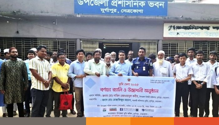 নেত্রকোনার দুর্গাপুরে ভূমি মেলা উদ্বোধন
