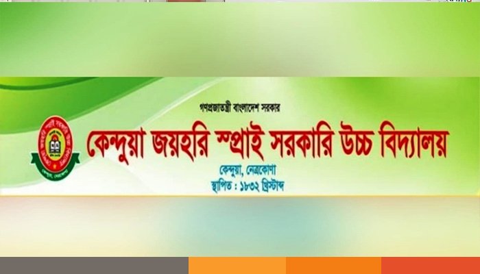 বিদ্যালয়ে শিক্ষক-শিক্ষিকার মধ্যে উত্তেজনা, থানায় অভিযোগ পরে সমঝোতা
