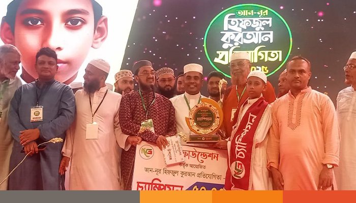 নোয়াখালীতে আন-নূর হিফজুল কুরআন প্রতিযোগিতার গ্র্যান্ড ফিনালের পুরস্কার বিতরণ