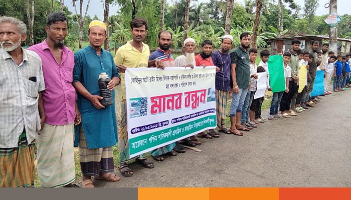 পটুয়াখালীতে পরিবেশ রক্ষায় ৩ ইউনিয়নবাসীর প্রতিবাদী মানববন্ধন