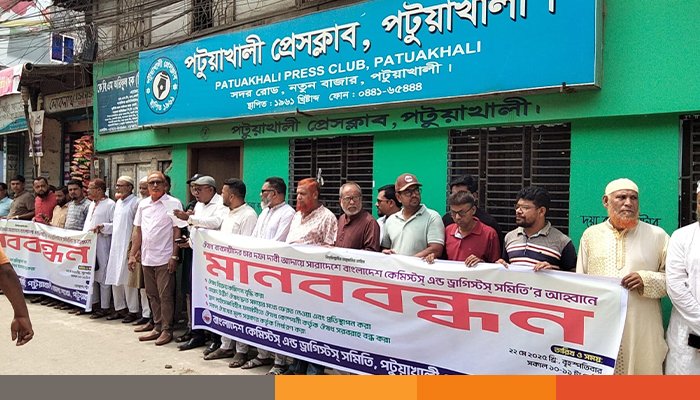 পটুয়াখালীতে ঔষধ ব্যবসায়ীদের চার দফা দাবী আদায়ে মানববন্ধন পটুয়াখালীতে ঔষধ ব্যবসায়ীদের চার দফা দাবী আদায়ে মানববন্ধন