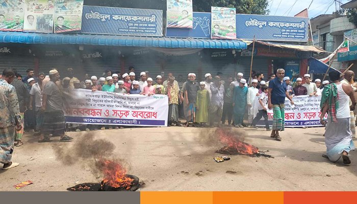 নিরবিচ্ছিন্ন বিদুৎতের দাবীতে রূপগঞ্জে মানববন্ধন ও বিক্ষোভ মিছিল