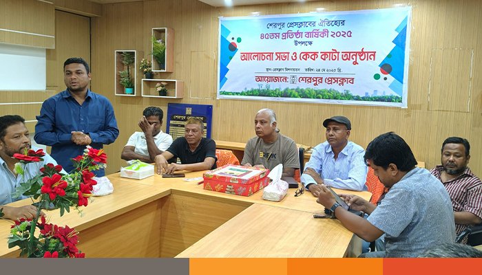 শেরপুর প্রেসক্লাবের ৪৫ তম প্রতিষ্ঠা বার্ষিকী পালিত
