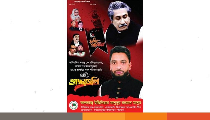 সোনারগাঁও উপজেলা আওয়ামী লীগের সহ-সভাপতি ইঞ্জিনিয়ার মাসুম গ্রেপ্তার