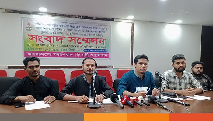 আওয়ামী লীগের সঙ্গে সংশ্লিষ্ট আমলা-কর্মচারীদের তালিকা প্রকাশের দাবি আওয়ামী লীগের সঙ্গে সংশ্লিষ্ট আমলা-কর্মচারীদের তালিকা প্রকাশের দাবি