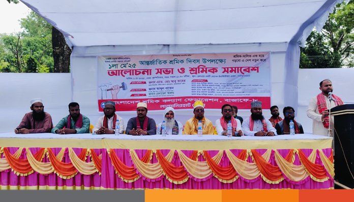 আন্তর্জাতিক শ্রমিক দিবসে লালমনিরহাটে শ্রমিক কল্যাণ ফেডারেশনের সমাবেশ আন্তর্জাতিক শ্রমিক দিবসে লালমনিরহাটে শ্রমিক কল্যাণ ফেডারেশনের সমাবেশ