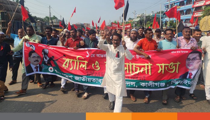 কালীগঞ্জ শ্রমিক দলের মহান মে দিবসে র‌্যালি ও আলোচনা সভা