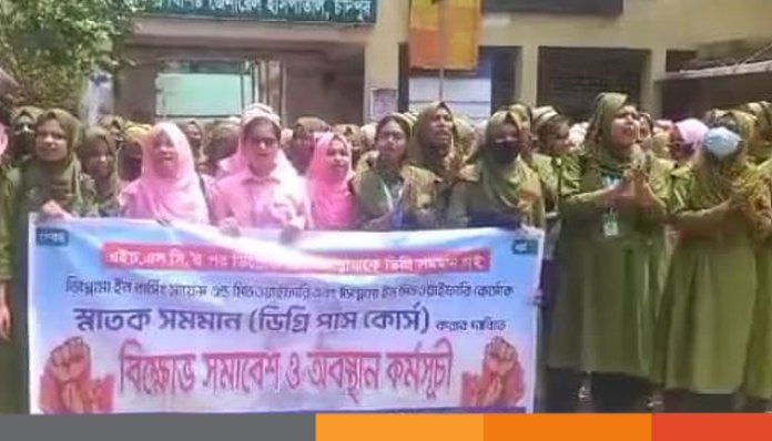 চাঁদপুরে ডিগ্রি পাস কোর্স করার দাবীতে নাসিং ইনিস্টিটিউটের বিক্ষোভ সমাবেশ ও অবস্থান চাঁদপুরে ডিগ্রি পাস কোর্স করার দাবীতে নাসিং ইনিস্টিটিউটের বিক্ষোভ সমাবেশ ও অবস্থান