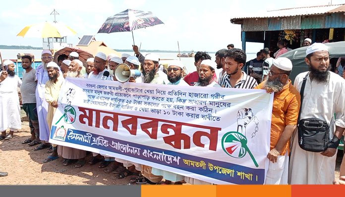 চার দফা দাবিতে বরগুনার আমতলীতে ইসলামি শ্রমিক আন্দোলনের মানববন্ধন