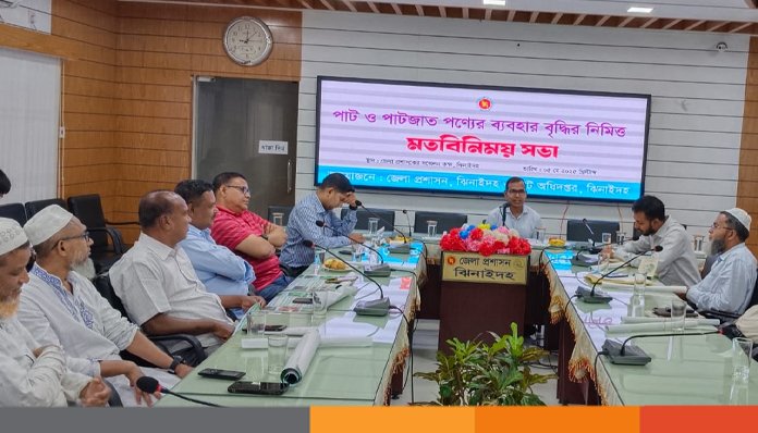 ঝিনাইদহে পাট পণ্যের ব্যবহার বৃদ্ধির লক্ষ্যে মতবিনিময় সভা