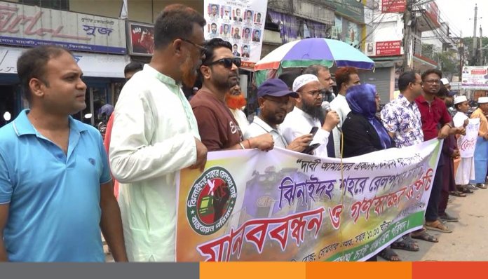 ঝিনাইদহে রেলপথের দাবীতে মানববন্ধন ঝিনাইদহে রেলপথের দাবীতে মানববন্ধন