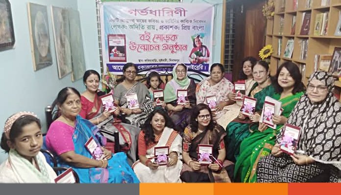 দিনাজপুরে বিশ্ব মা দিবসে কাব্যগ্রন্থ “গর্ভধারিনী”র মোড়ক উন্মোচন দিনাজপুরে বিশ্ব মা দিবসে কাব্যগ্রন্থ “গর্ভধারিনী”র মোড়ক উন্মোচন- কবিতাপাঠ ও সম্মাননা প্রদান অনুষ্ঠিত