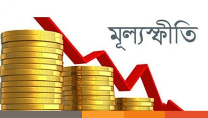 নতুন বাজেটে মূল অগ্রাধিকার থাকছে মূল্যস্ফীতি নিয়ন্ত্রণ