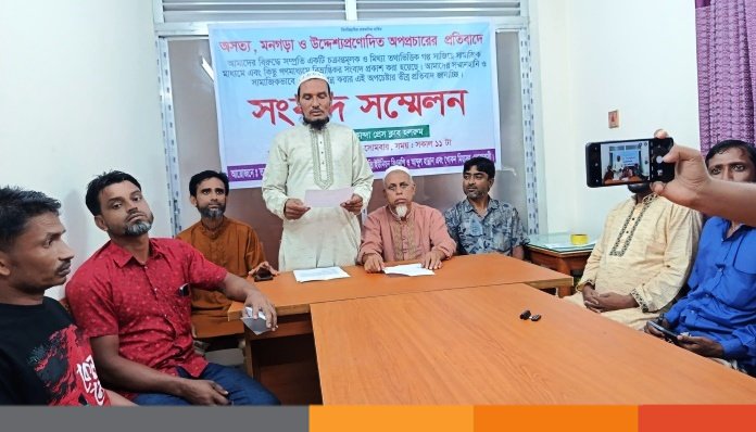 ফাঁসাতে মিথ্যা গল্প' এর প্রতিবাদ সংবাদ সম্মেলন