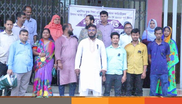ফেনীতে বেসরকারি শিক্ষা প্রতিষ্ঠানের কর্মচারীদের কর্মবিরতি