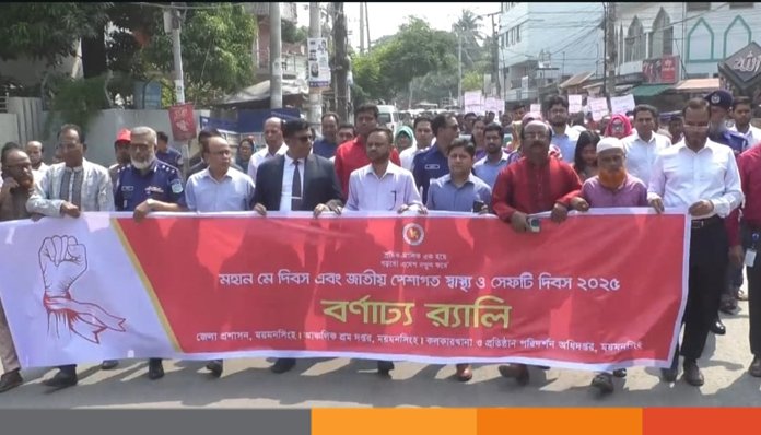 ময়মনসিংহে মহান মে দিবস উপলক্ষে র‌্যালি ও আলোচনা সভা অনুষ্ঠিত