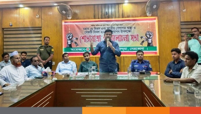 মহান মে দিবস উপলক্ষে নেত্রকোনার কেন্দুয়া শোভাযাত্রা ও আলোচনা সভা মহান মে দিবস উপলক্ষে নেত্রকোনার কেন্দুয়া শোভাযাত্রা ও আলোচনা সভা