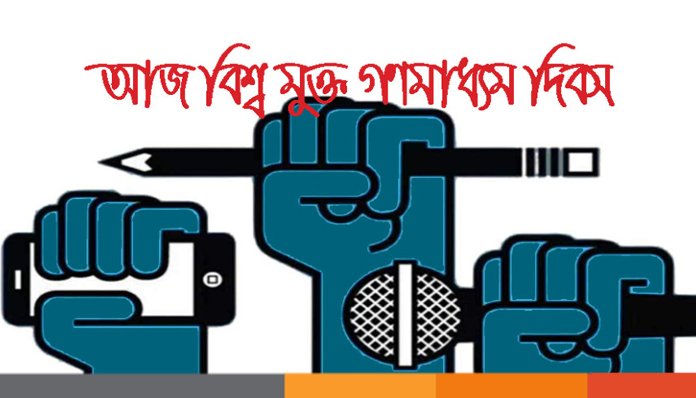 মাগুরায় বিশ্ব মুক্ত গণমাধ্যম দিবস পালিত মাগুরায় বিশ্ব মুক্ত গণমাধ্যম দিবস পালিত