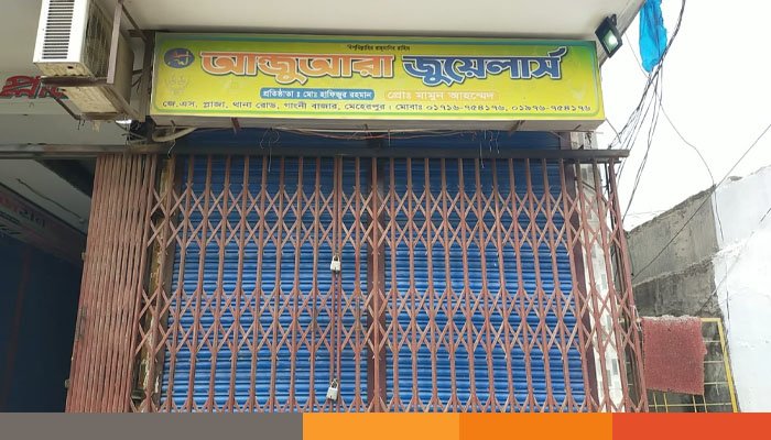 মেহেরপুরে অনির্দিষ্টকালের জন্য স্বর্ণের দোকান বন্ধ ঘোষণা