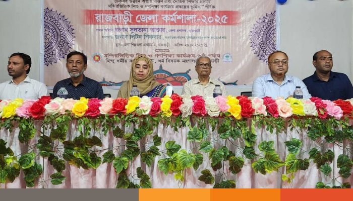 রাজবাড়ীতে জেলা কর্মশালা অনুষ্ঠিত