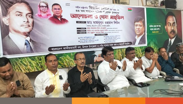 শহিদ রাষ্ট্রপতি জিয়াউর রহমান দেশের উন্নয়ন ও জনগনের কথা ভাবতেন- ডা. লিটন শহিদ রাষ্ট্রপতি জিয়াউর রহমান দেশের উন্নয়ন ও জনগনের কথা ভাবতেন- ডা. লিটন