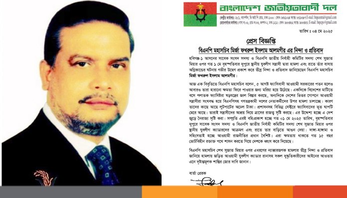 সাবেক এমপি শেখ সুজাত মিয়ার ওপর হামলার ঘটনায় বিএনপি মহাসচিবের নিন্দা