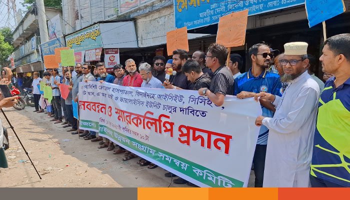 ঝিনাইদহ ২৫০ শয্যা হাসপাতালে আইসিইউ সিসিইউ চালুর দাবিতে মানববন্ধন