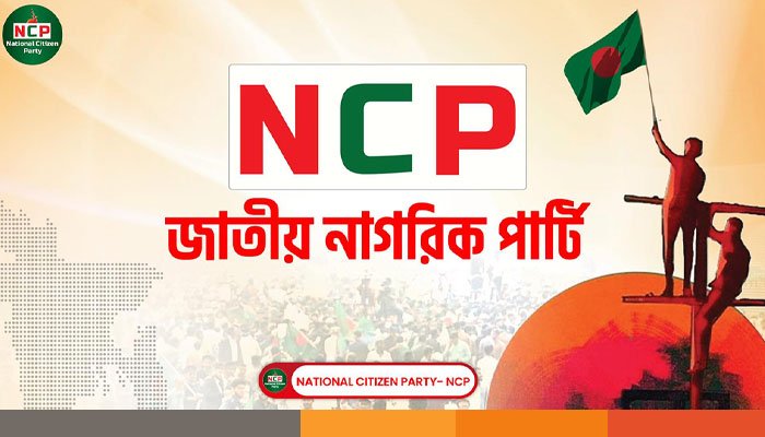 ঈদ উপলক্ষ্যে ঢাকা মহানগরে এনসিপির বিশেষ কর্মসূচি