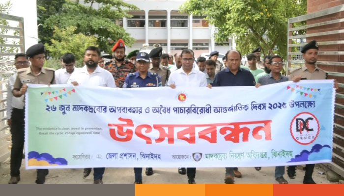 ঝিনাইদহে মাদকদ্রব্যের ব্যবহার ও আন্তর্জাতিক পাচারবিরোধী দিবস পালিত