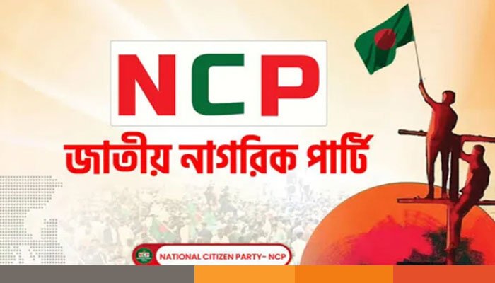 ত্যাগের শিক্ষায় উদ্ভাসিত হোক ব্যক্তি ও সমাজ: এনসিপি