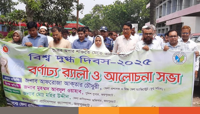 জয়পুরহাটে বিশ্ব দুগ্ধ দিবস উপলক্ষ্যে র‍্যালী ও আলোচনা সভা