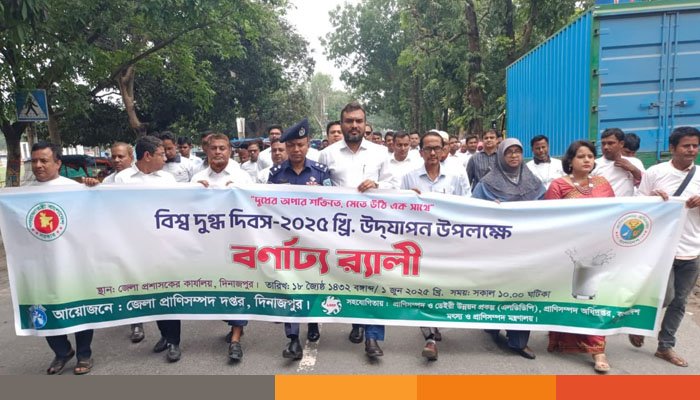 দিনাজপুরে বিশ্ব দুগ্ধ দিবস পালিত