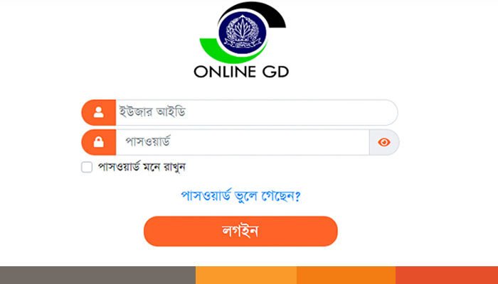 ঢাকা ও ময়মনসিংহে চালু হচ্ছে সকল ধরনের অনলাইন জিডি ঢাকা ও ময়মনসিংহে চালু হচ্ছে সকল ধরনের অনলাইন জিডি