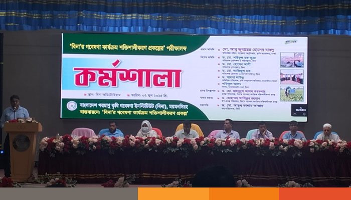 বিনার গবেষণা কার্যক্রম শক্তিশালীকরণ প্রকল্পের পরীক্ষালব্দ কর্মশালা অনুষ্ঠিত