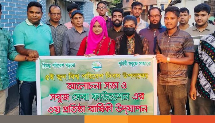 লালমনিরহাটে সবুজ সেবা ফাউন্ডেশনের উদ্যোগে বিশ্ব পরিবেশ দিবস পালিত লালমনিরহাটে সবুজ সেবা ফাউন্ডেশনের উদ্যোগে বিশ্ব পরিবেশ দিবস পালিত