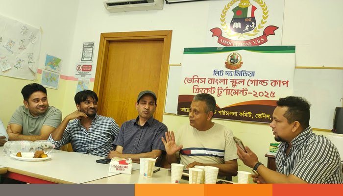 ভেনিস বাংলা স্কুলের গোল্ডকাপ ক্রিকেট টুর্নামেন্ট উপলক্ষে সংবাদ সম্মেলন অনুষ্ঠিত ভেনিস বাংলা স্কুলের গোল্ডকাপ ক্রিকেট টুর্নামেন্ট উপলক্ষে সংবাদ সম্মেলন অনুষ্ঠিত
