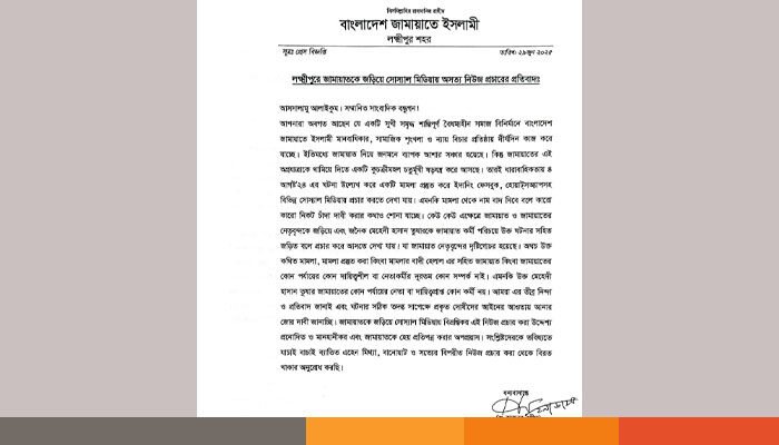 জামায়াতের ব্যানারে অপকর্মের দায় দলীয় নয়