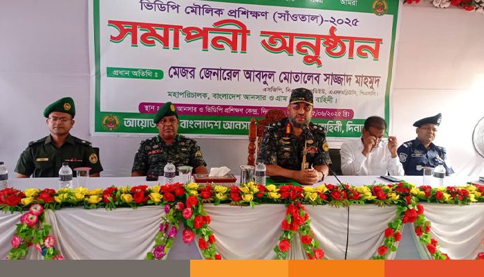 আনসার ও ভিডিপি’র মৌলিক প্রশিক্ষণ সমাপ্ত