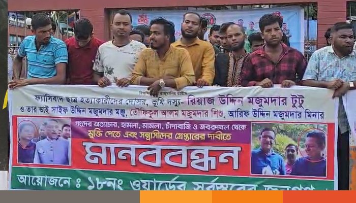 ৪ যুবকের অত্যাচারে অতিষ্ঠ ১৮ নম্বর ওয়ার্ডবাসী, ফেনীতে মানববন্ধন