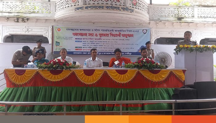 গাজীপুরে মাদকদ্রব্যের অপব্যবহার ও আন্তর্জাতিক পাচারবিরোধী দিবস পালিত