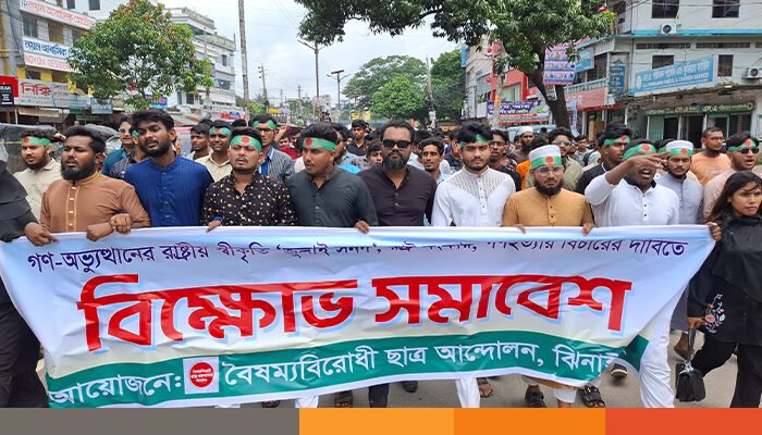 ঝিনাইদহে জুলাই সনদের দাবিতে শিক্ষার্থীদের বিক্ষোভ