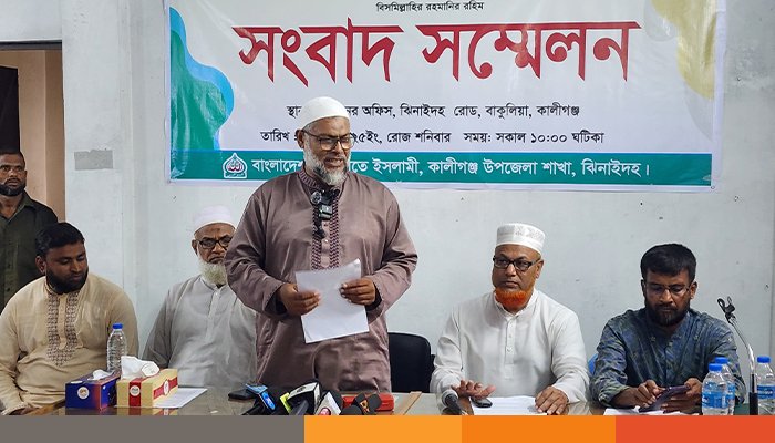 কালীগঞ্জে জামায়াতে ইসলামীর সংবাদ সম্মেলন