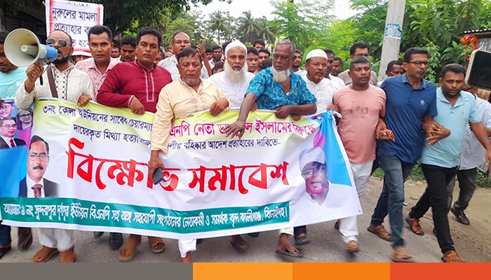 ঝিনাইদহে বিএনপি নেতার নামে মিথ্যা মামলা ও বহিষ্কারাদেশ প্রত্যাহারের দাবিতে বিক্ষোভ ঝিনাইদহে বিএনপি নেতার নামে মিথ্যা মামলা ও বহিষ্কারাদেশ প্রত্যাহারের দাবিতে বিক্ষোভ