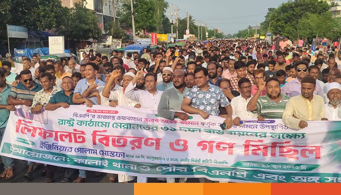 জয়পুরহাটে ৩১ দফা বাস্তবায়নে বিএনপির লিফলেট বিতরণ ও গণমিছিল অনুষ্ঠিত