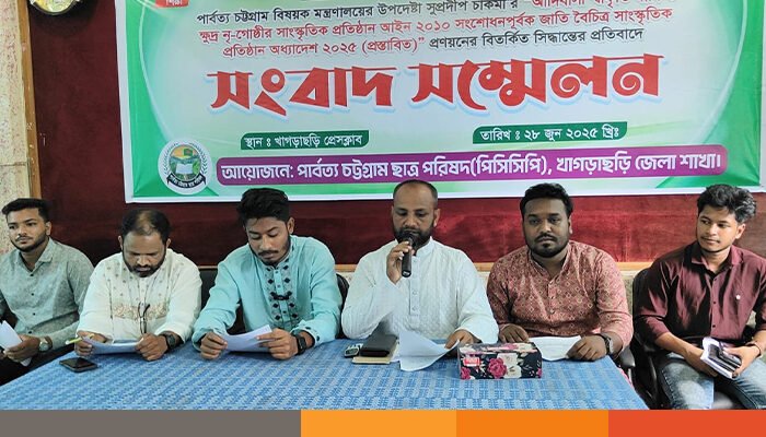 পার্বত্য উপদেষ্টা সুপ্রদীপ চাকমার বিরুদ্ধে সংবাদ সম্মেলন করেছে পার্বত্য চট্টগ্রাম ছাত্র পরিষদ