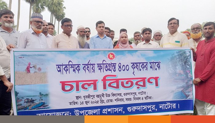 নাটোরে বর্ষায় ক্ষতি গ্রস্থ ৪শ’ কৃষক পেলেন ৩০ কেজি করে চাল নাটোরে বর্ষায় ক্ষতিগ্রস্থ ৪শ’ কৃষক পেলেন ৩০ কেজি করে চাল