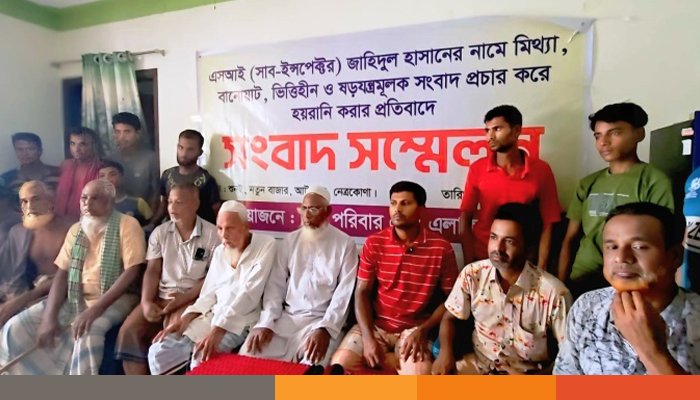 পুলিশ কর্মকর্তার বিরুদ্ধে সংবাদ প্রকাশ, প্রতিবাদে সংবাদ সম্মেলন অনুষ্ঠিত