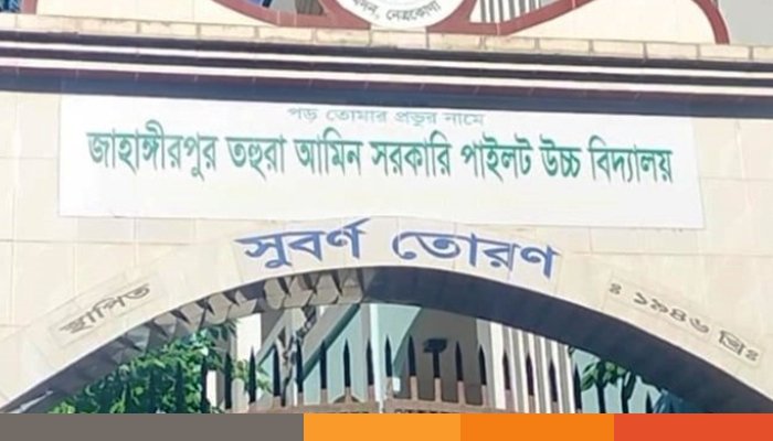 ভুয়া বিল-ভাউচারে অর্থ আত্মসাতের অভিযোগ প্রধান শিক্ষকের বিরুদ্ধে