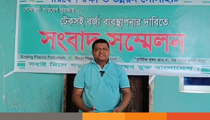 সোনারগাঁওয়ে টেকসই বর্জ্য ব্যবস্থাপনার দাবিতে সংবাদ সম্মেলন